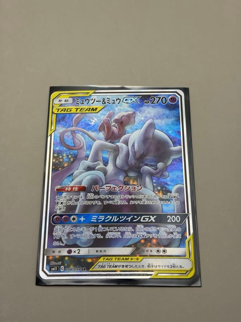 ミューツー＆ミューGX SR ポケモンカード　美品