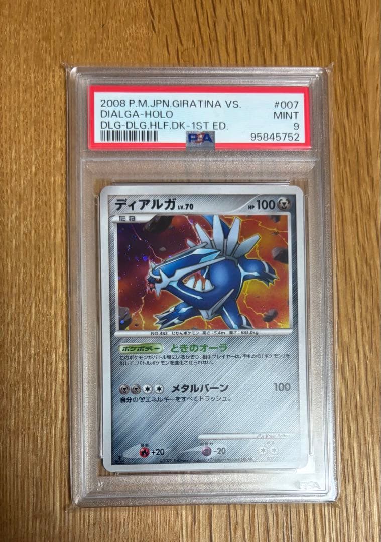 ディアルガ lv70 キラ ときのオーラ メタルバーン PSA9
