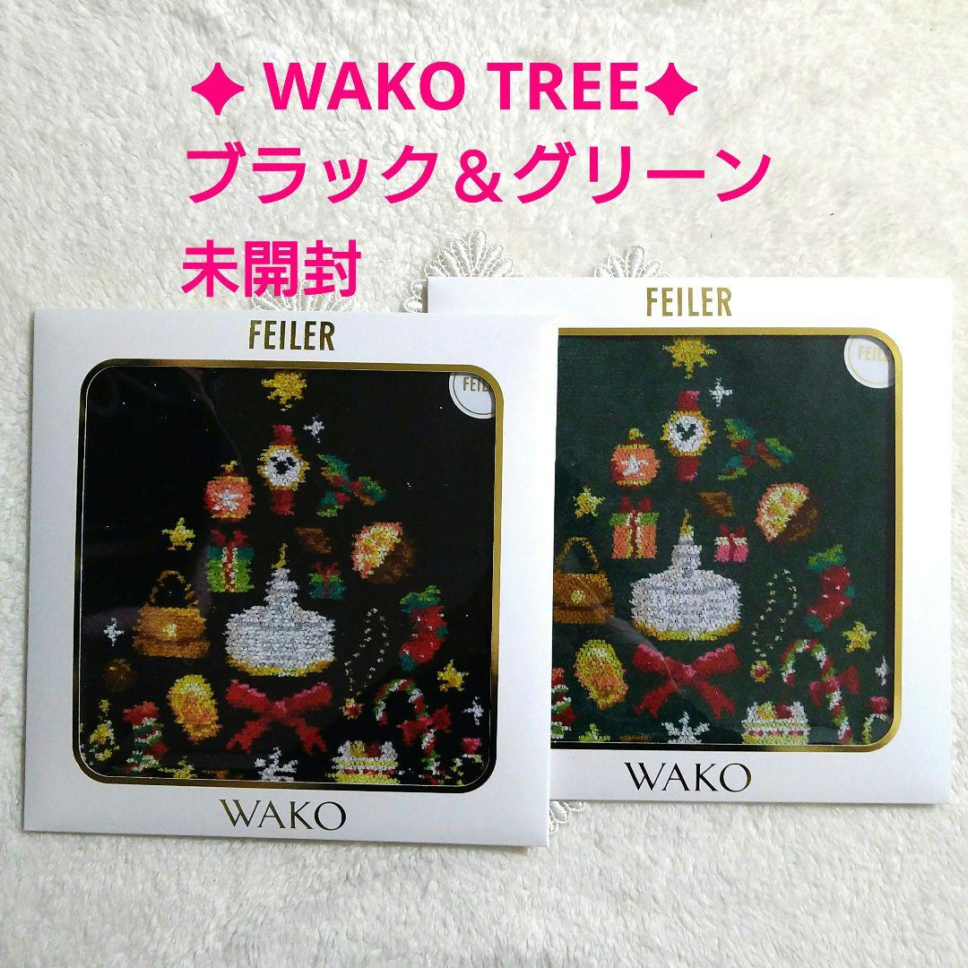 【新品✩未開封】和光限定 『フェイラー』♥WAKO TREE ハンカチ2枚