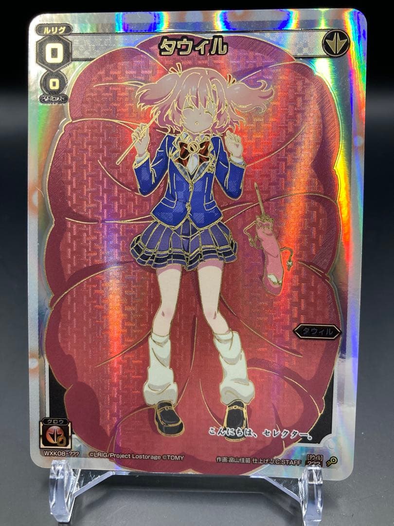 ウィクロス タウィル WXK08-??? wixoss