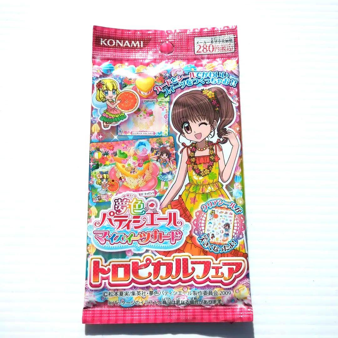 夢色パティシエール マイスイーツカード トロピカルフェア