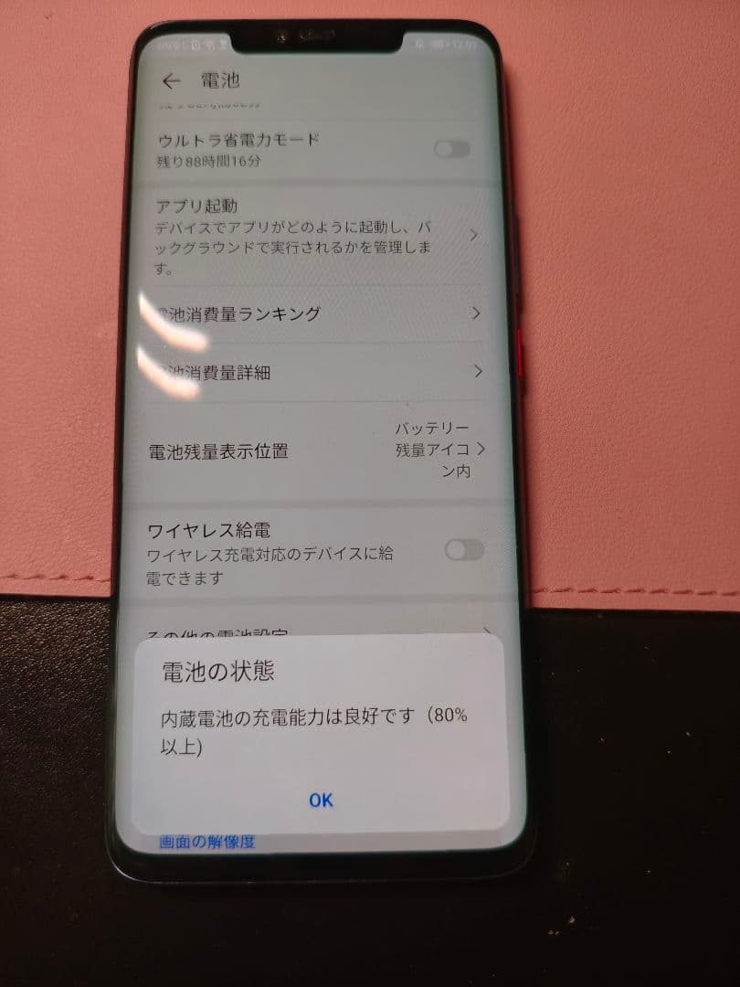 HUAWEI Mate 20 Pro 本体 6GB RAM 128GB