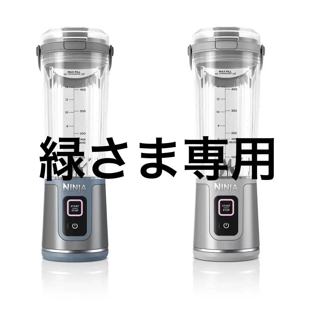 【未使用】NINJA BLAST コードレスミキサー　２個セット　530ml