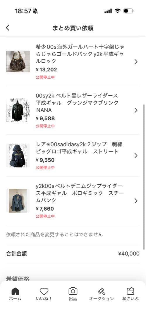 take様 リクエスト 4点 まとめ商品