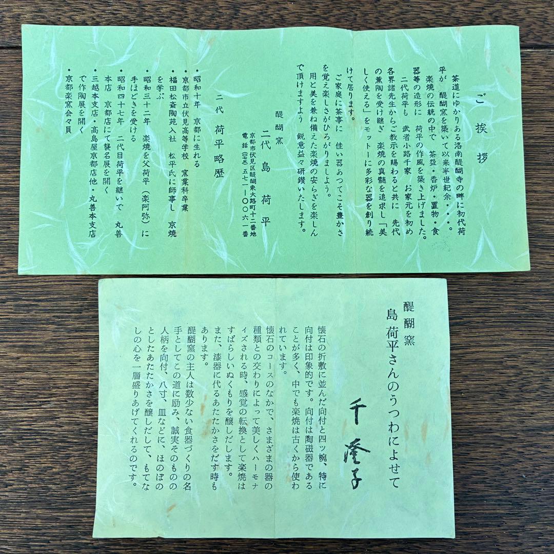 醍醐窯 島荷平 楽焼 雛形香合 蓋もの おひな様 珍味入れ