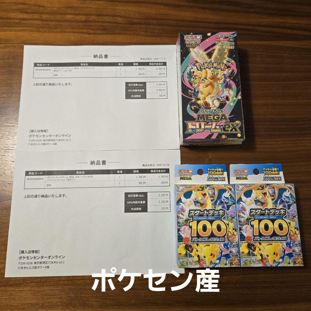MEGAドリームex 1BOX　スタートデッキ100 2個 セット ポケセン産