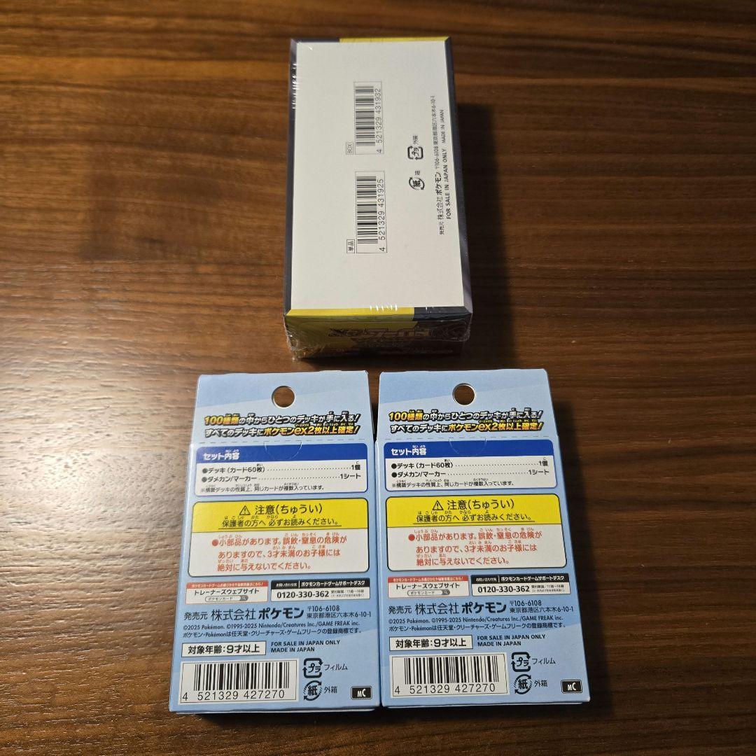 MEGAドリームex 1BOX　スタートデッキ100 2個 セット ポケセン産