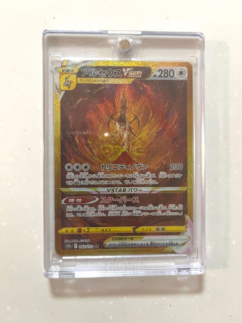 アルセウスVSTAR UR