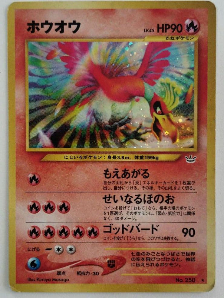 ホウオウ 【 拡張パック第3弾】 めざめる伝説