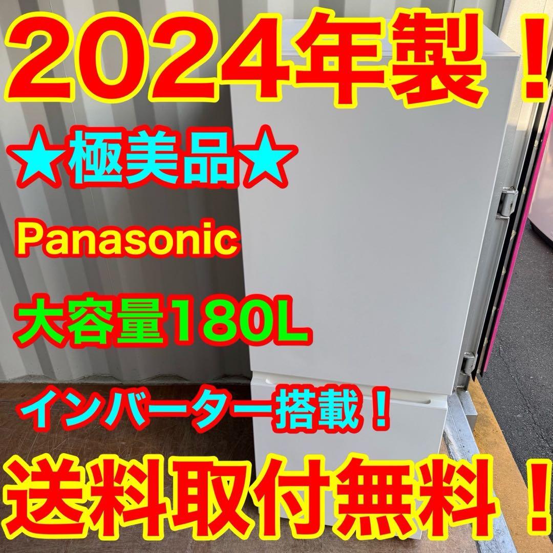 65⭐️2024年製美品★パナソニック　冷蔵庫　大型　インバーター　一人暮らし