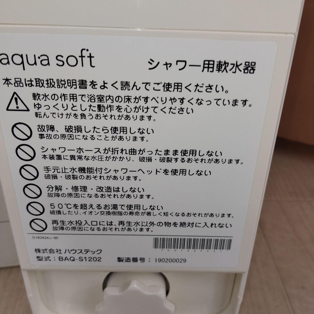 シャワー用軟水器 aqua soft アクアソフト