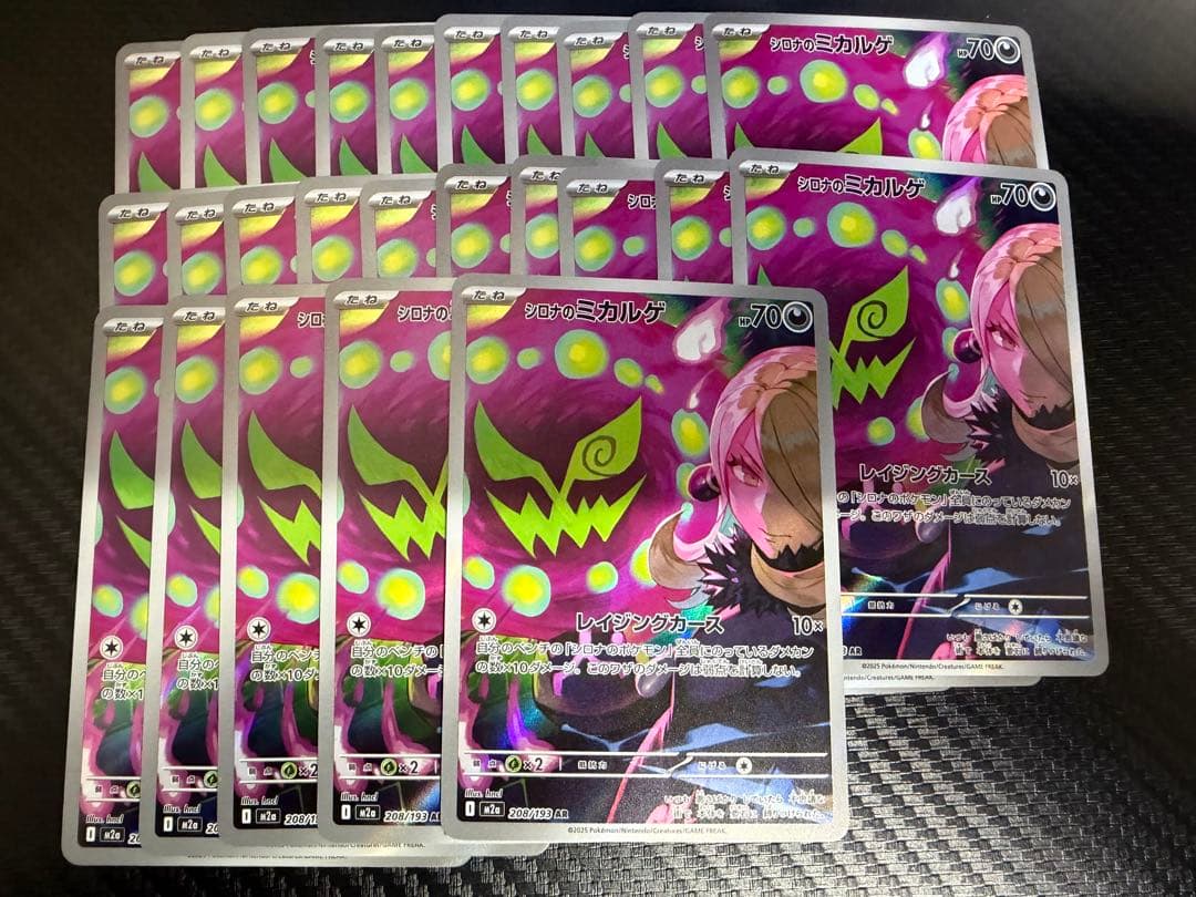 ポケモンカード　シロナのミカルゲ　ar 27枚