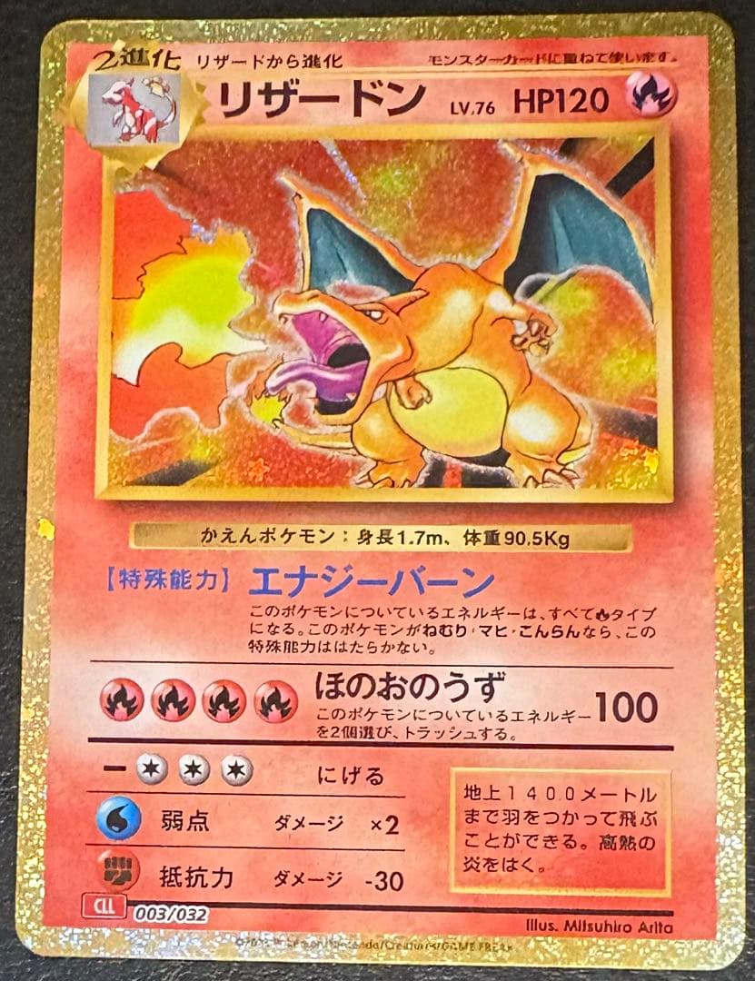 リザードン クラシック CLL ポケモンカード classic