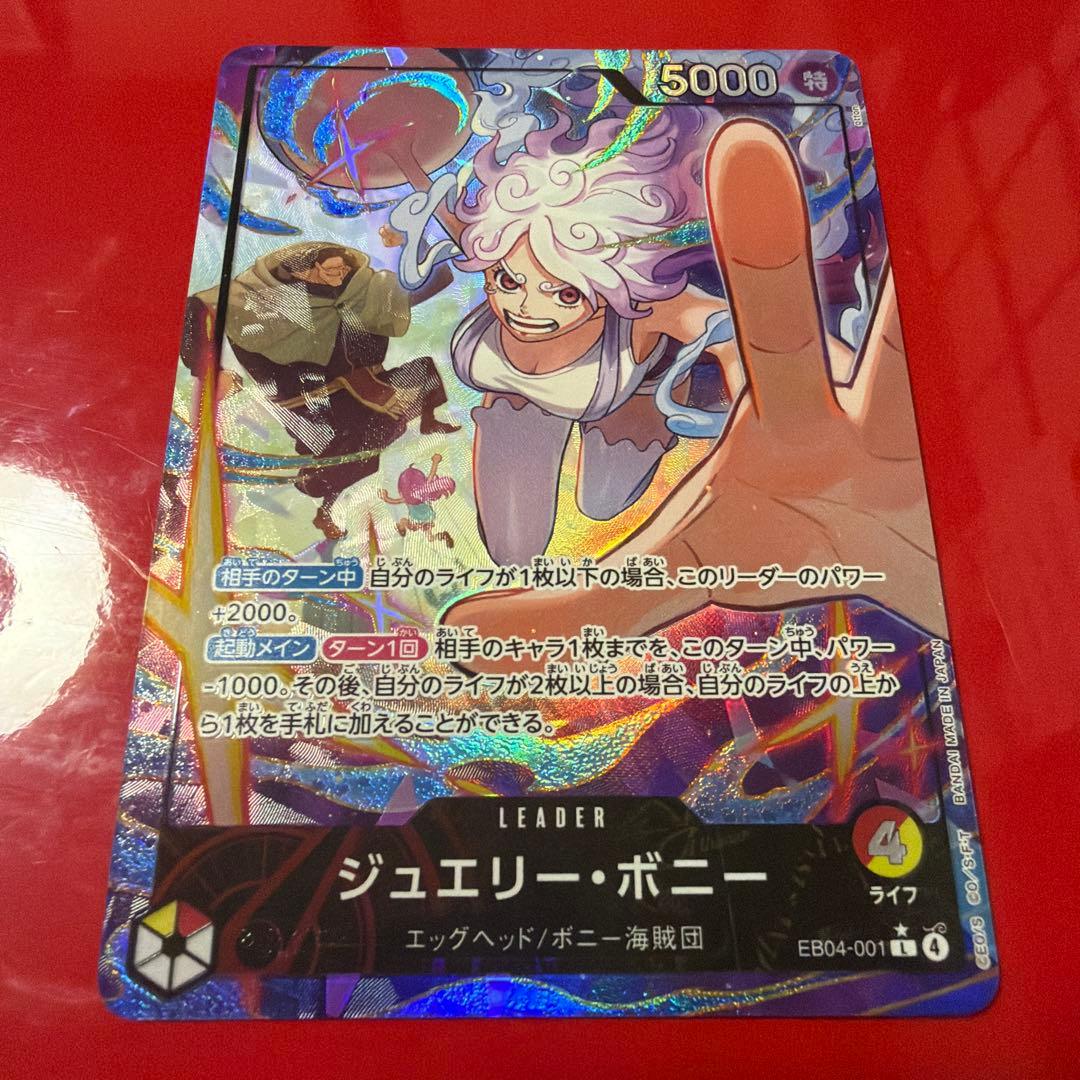 と*️様 ONE PIECE カードゲーム ジュエリー・ボニー　リーダーパラレル