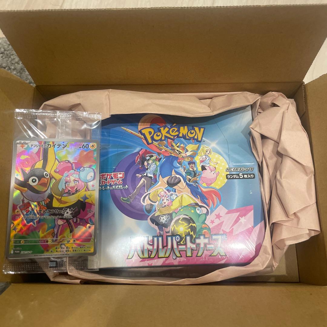 『ポケセン産』バトルパートナーズ ボックス