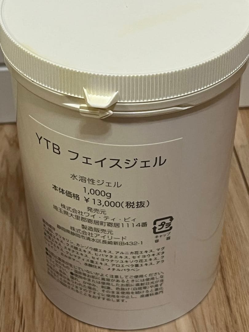 ラスト1個！YTB カリスマ　ホワイトニングフェイスジェル 未開封品　1000g