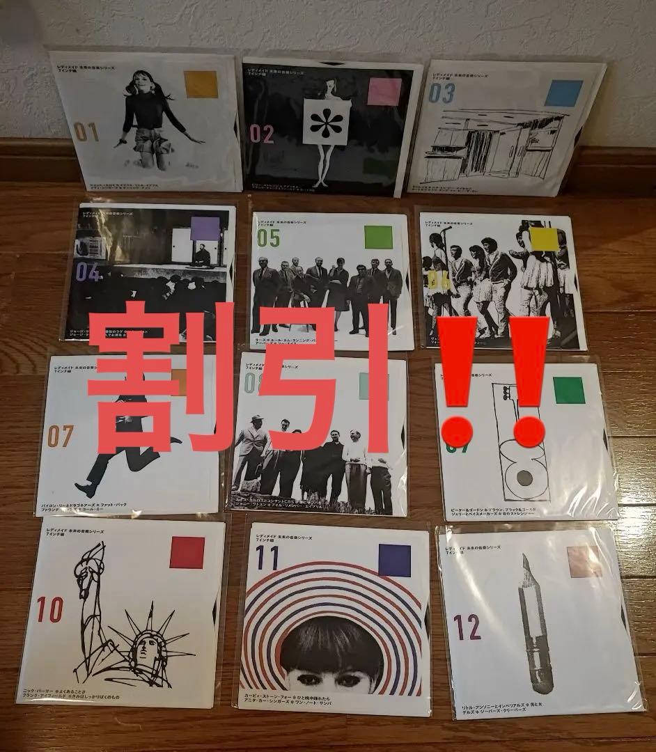 小西康陽　レディメイド 未来の音楽シリーズ 7インチ編セット