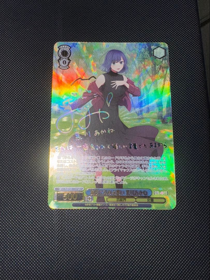 ヴァイスシュバルツ　推しの子　黒川アカネ　演技に込める想い　ssp