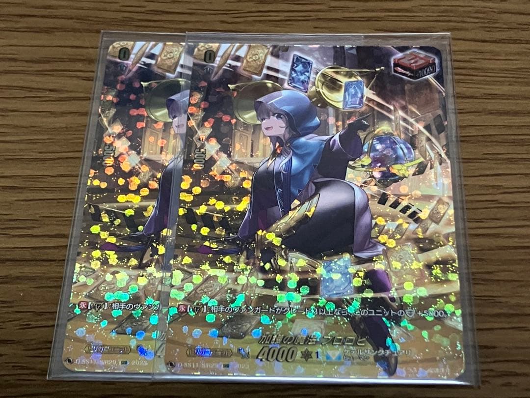 加護の魔法プロロビ　SIR 2枚セット