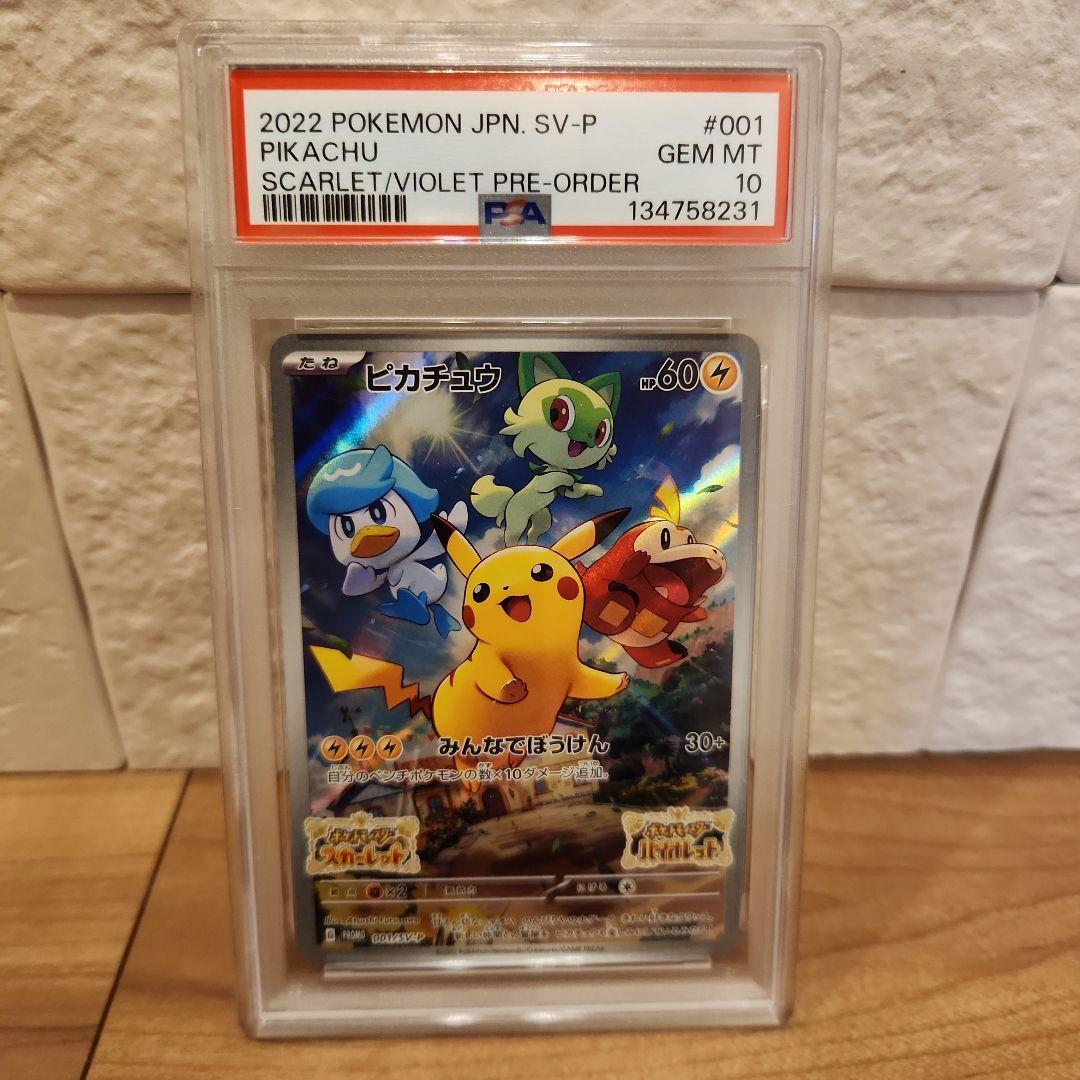 S*a様 ポケモンカード　プロモカード　001/SV-P ピカチュウ　PSA10