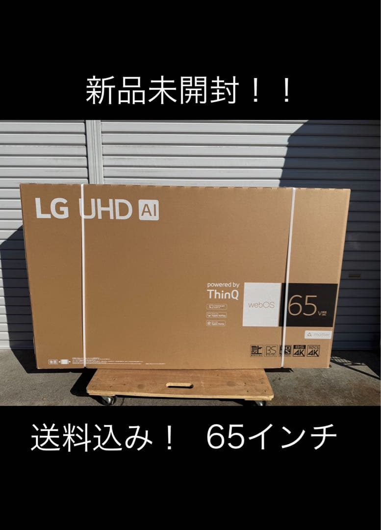 新品未開封！送料込み！　LG 4K液晶テレビ　65UT801C0JB