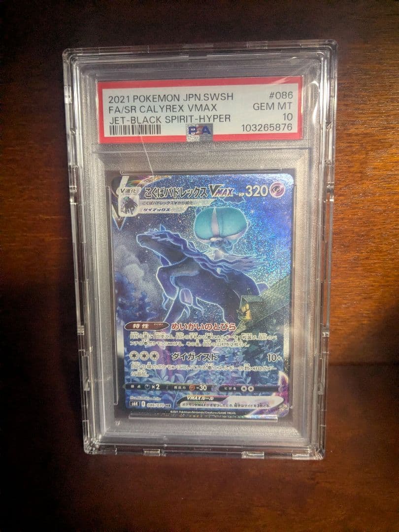 こくばバドレックスVMAX HR