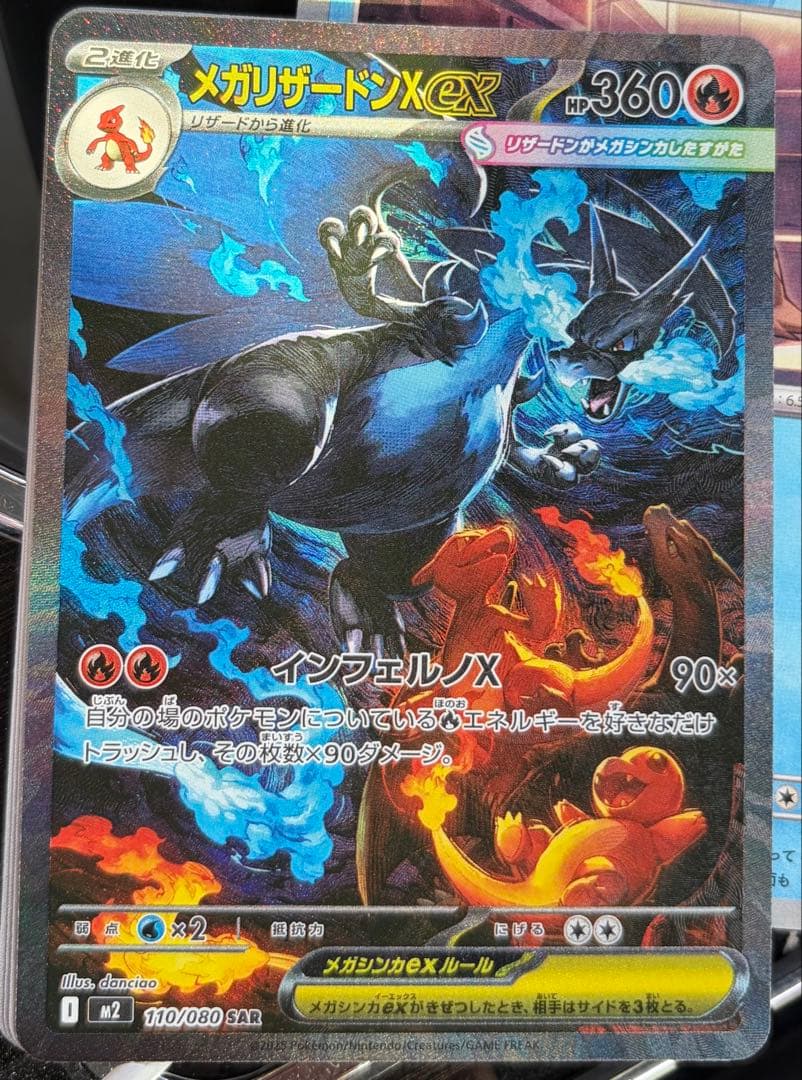 メガリザードンX EX SAR センタリング◎
