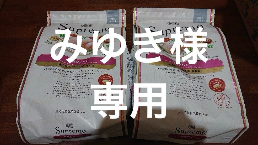 みゆき シュプレモフード