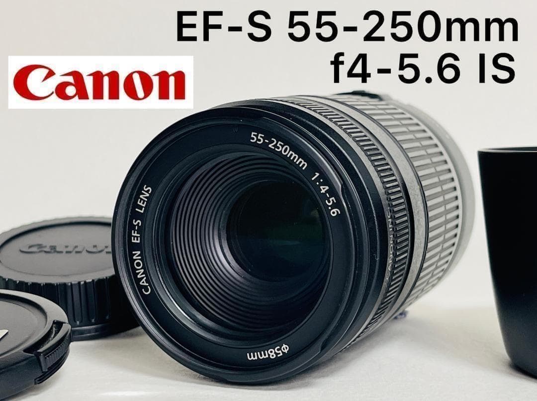 美品‼️Canon キャノン EF-S 55-250mm f4-5.6 IS