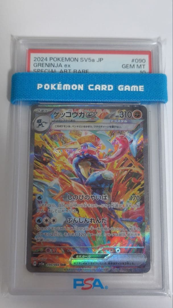 【PSA10】ポケモンカードゲーム　ゲッコウガex
