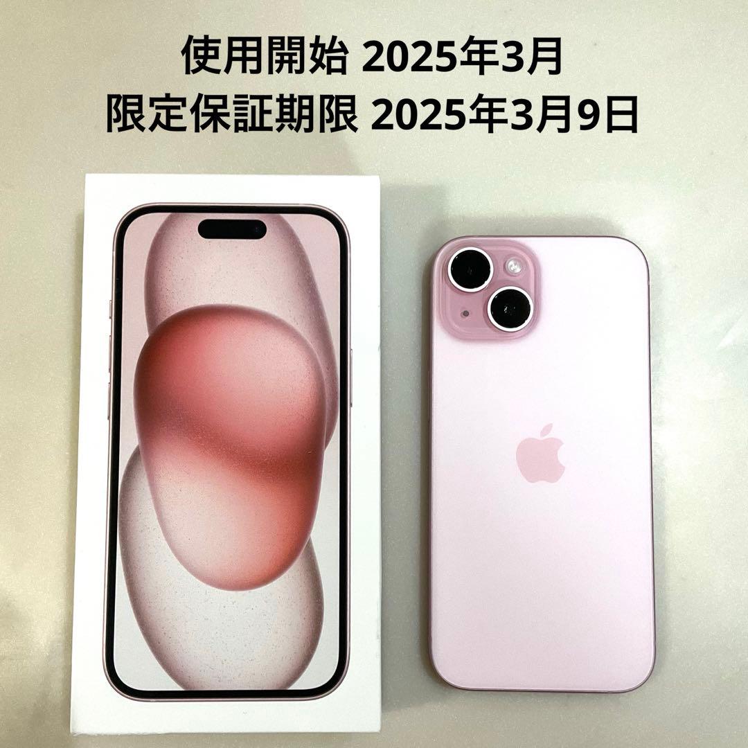 iPhone 15 128GB ピンク（バッテリー最大容量···100%）