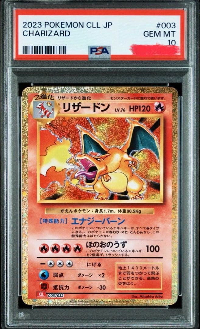 クラシックリザードン PSA10