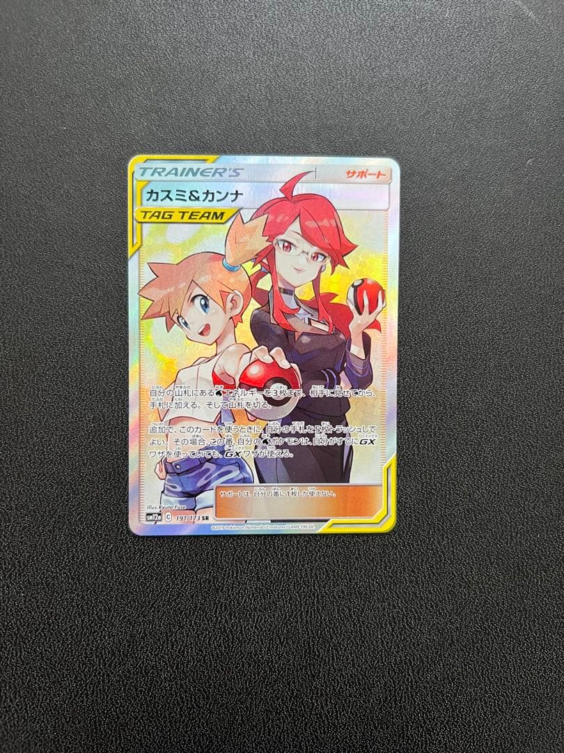 ポケモンカード　カスミ＆カンナ SR　タッグオールスターズ