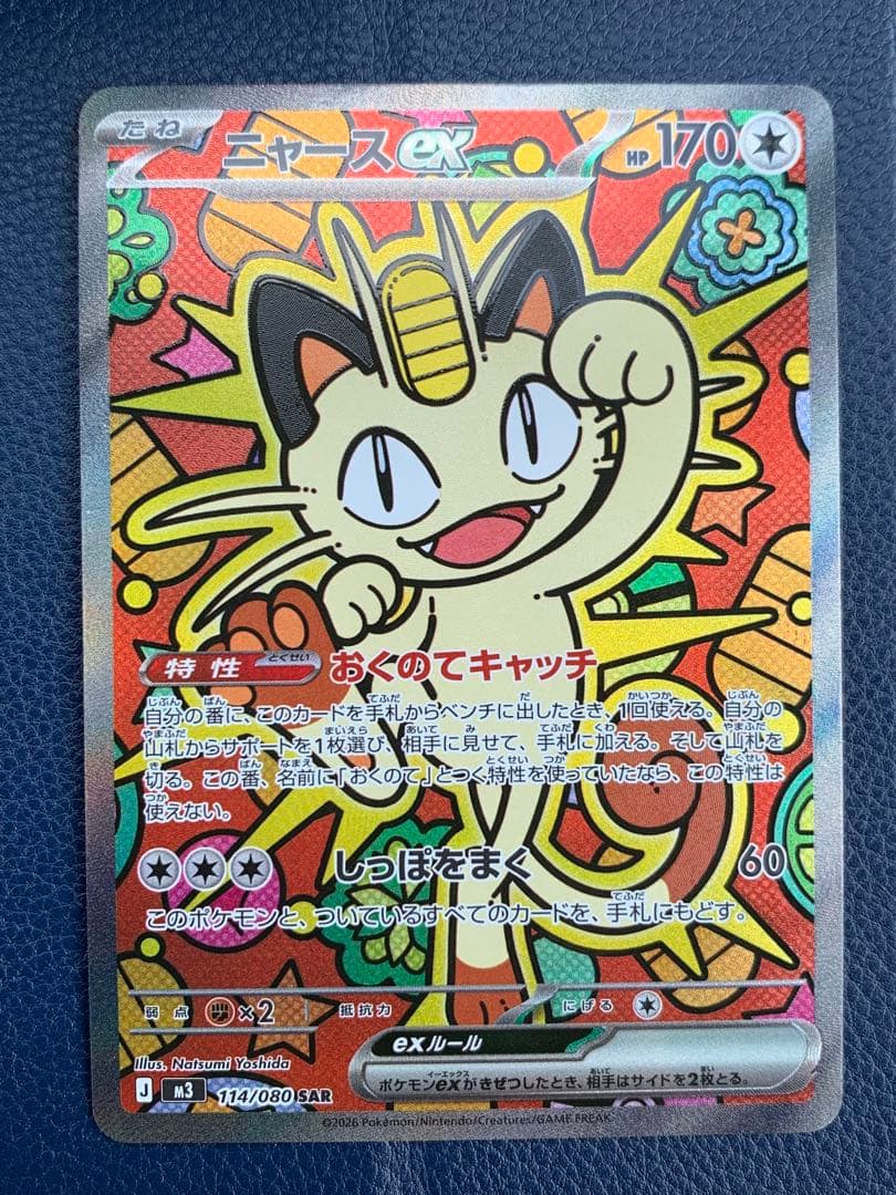 ニャース　sar ムニキス