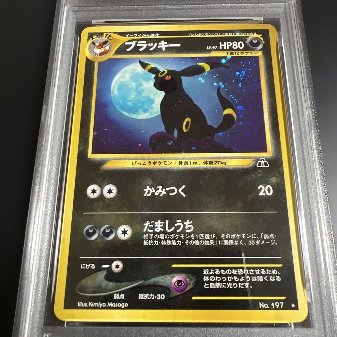 【PSA7】ポケモンカード旧裏 ブラッキー　遺跡をこえて…