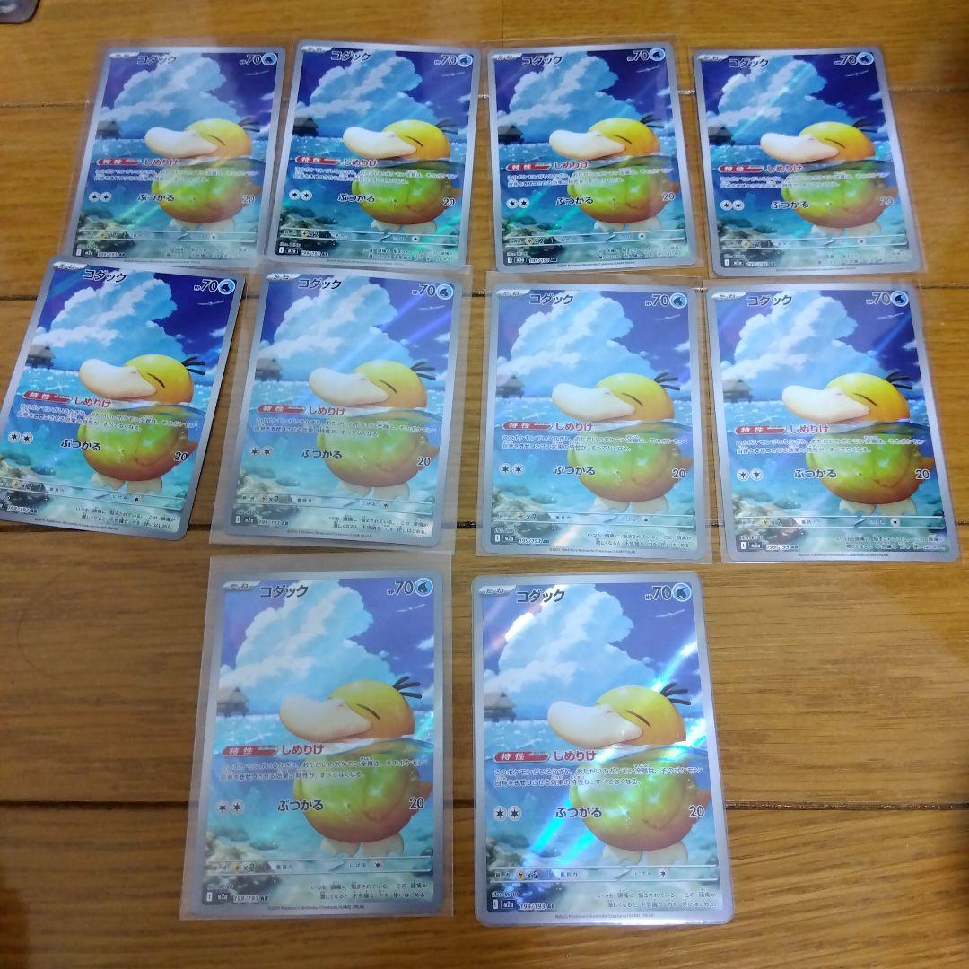 断捨離中　コダック　AR 10枚　_849