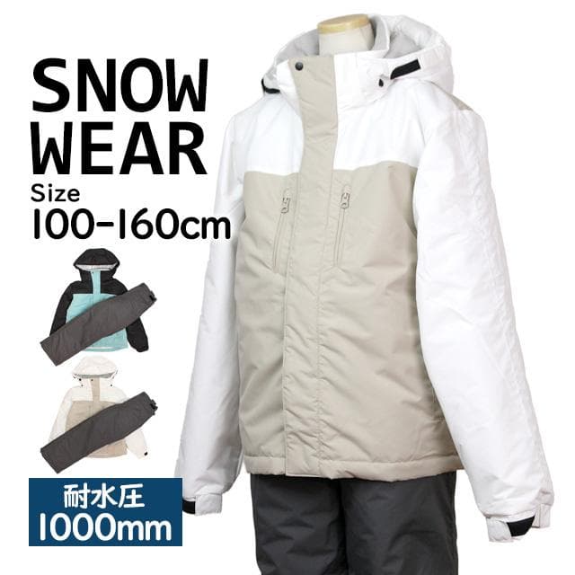 い新品 スキーウェア 上下セット 女の子 キッズ ジュニア 子供 ベージュ160