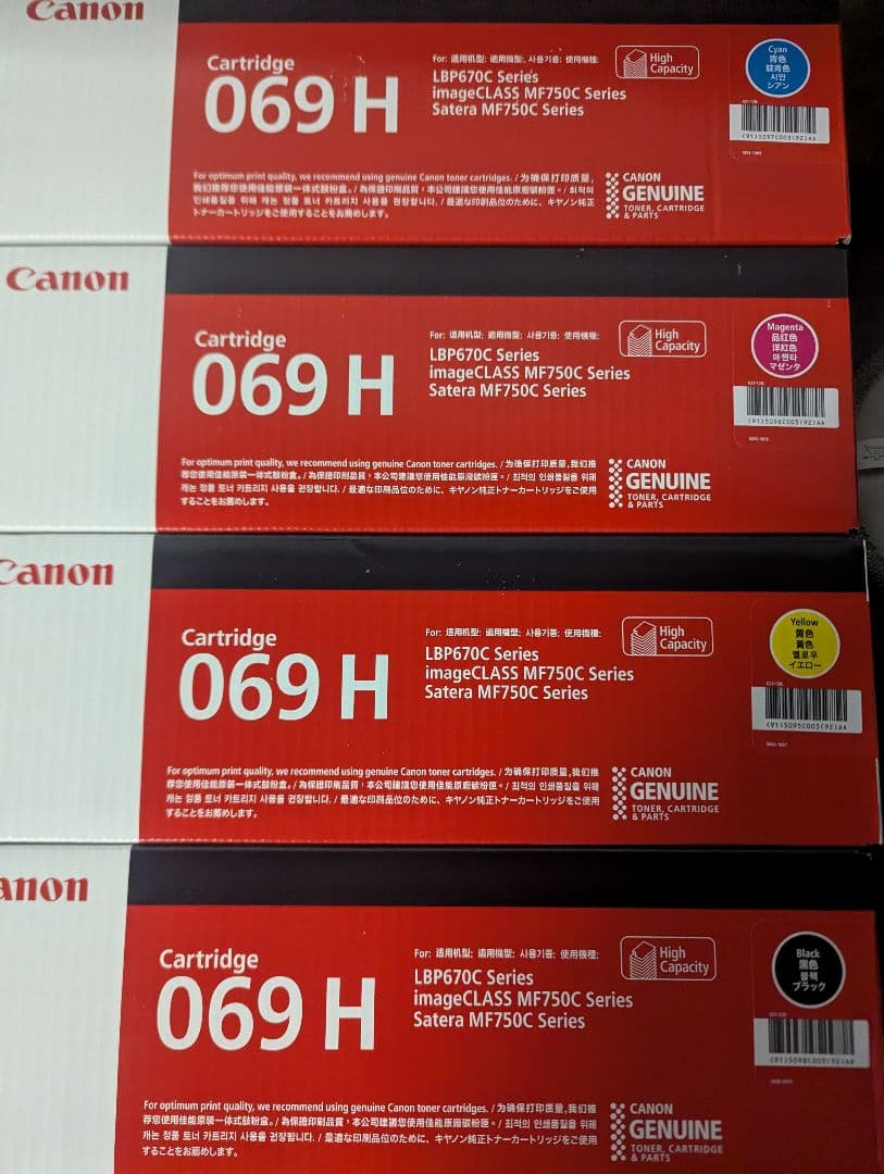 Canon 069 H カートリッジ 4色セット