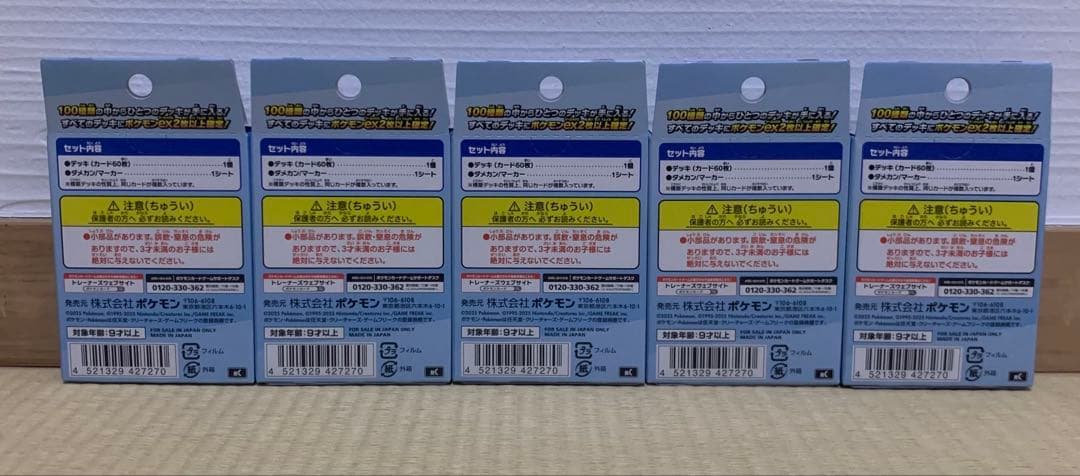 【新品未開封】スタートデッキ100 ポケカ リザードン ピカチュウ　おまけ付き