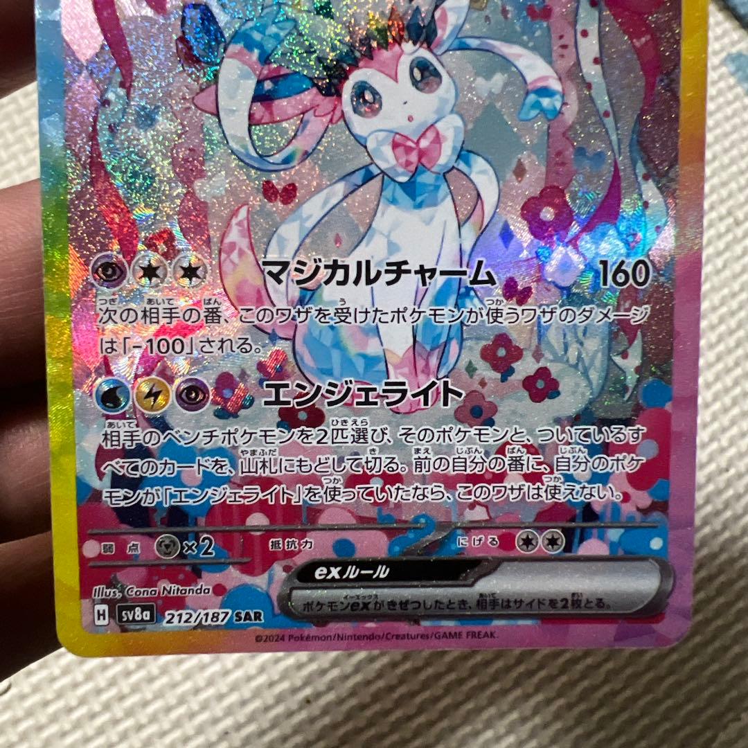 コ*ー様 ニンフィアex SAR SV8a テラスタルフェスex 212/187