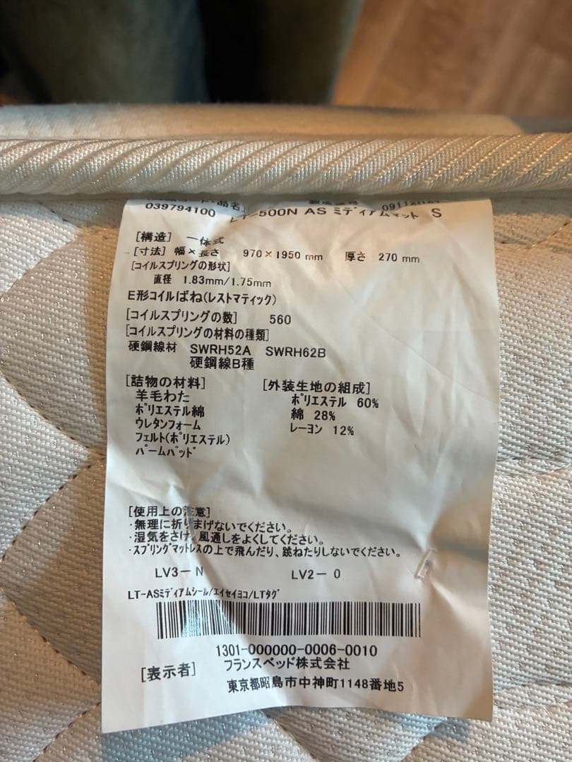 [専用]フランスベッド シングル マットレス