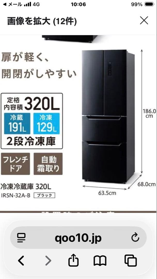 IRSN-32A-B ブラック冷蔵庫 320L