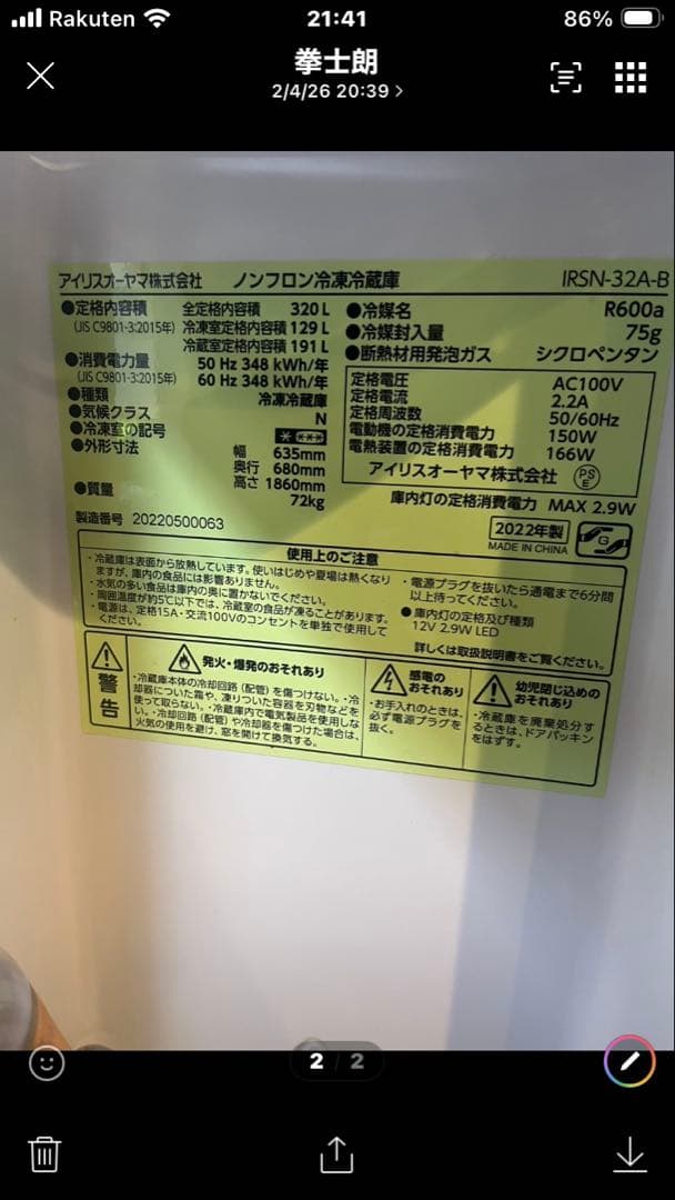 IRSN-32A-B ブラック冷蔵庫 320L