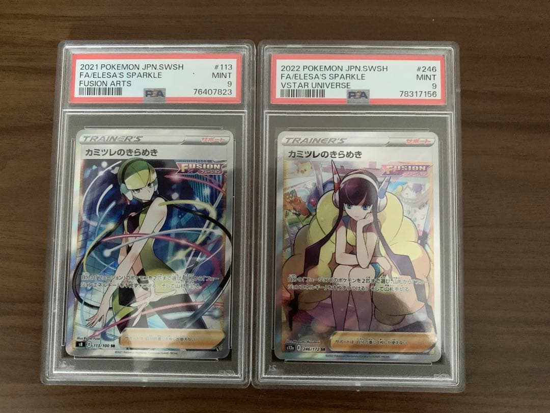 ポケモンカード カミツレのきらめき PSA9