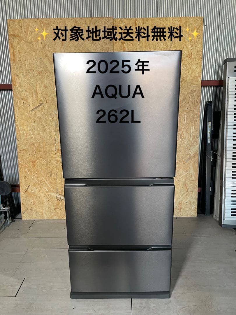 2025年製 AQUA 冷蔵庫 AQR-26R2 262L