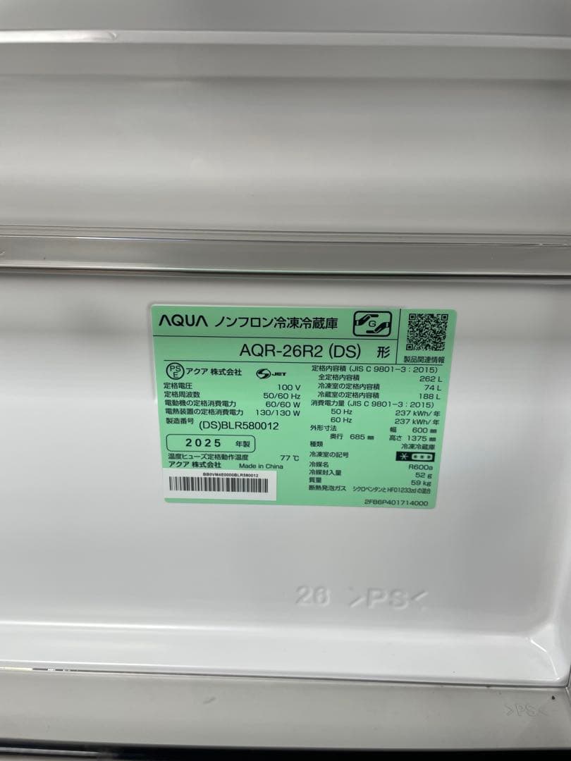 2025年製 AQUA 冷蔵庫 AQR-26R2 262L