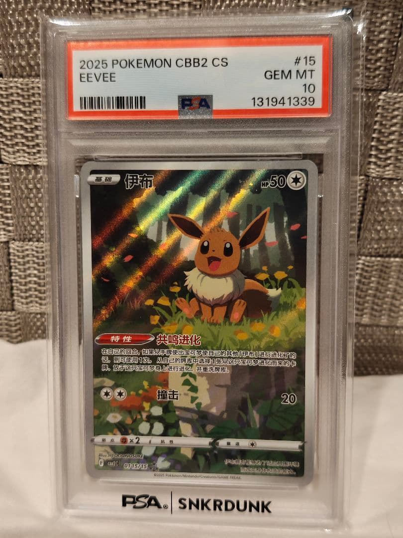 2025 ポケモン CBB2 CS イーブイ #15 PSA10　中国限定版