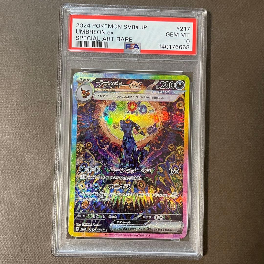 ブラッキーex sar PSA10【極美品】即日発送‼️①
