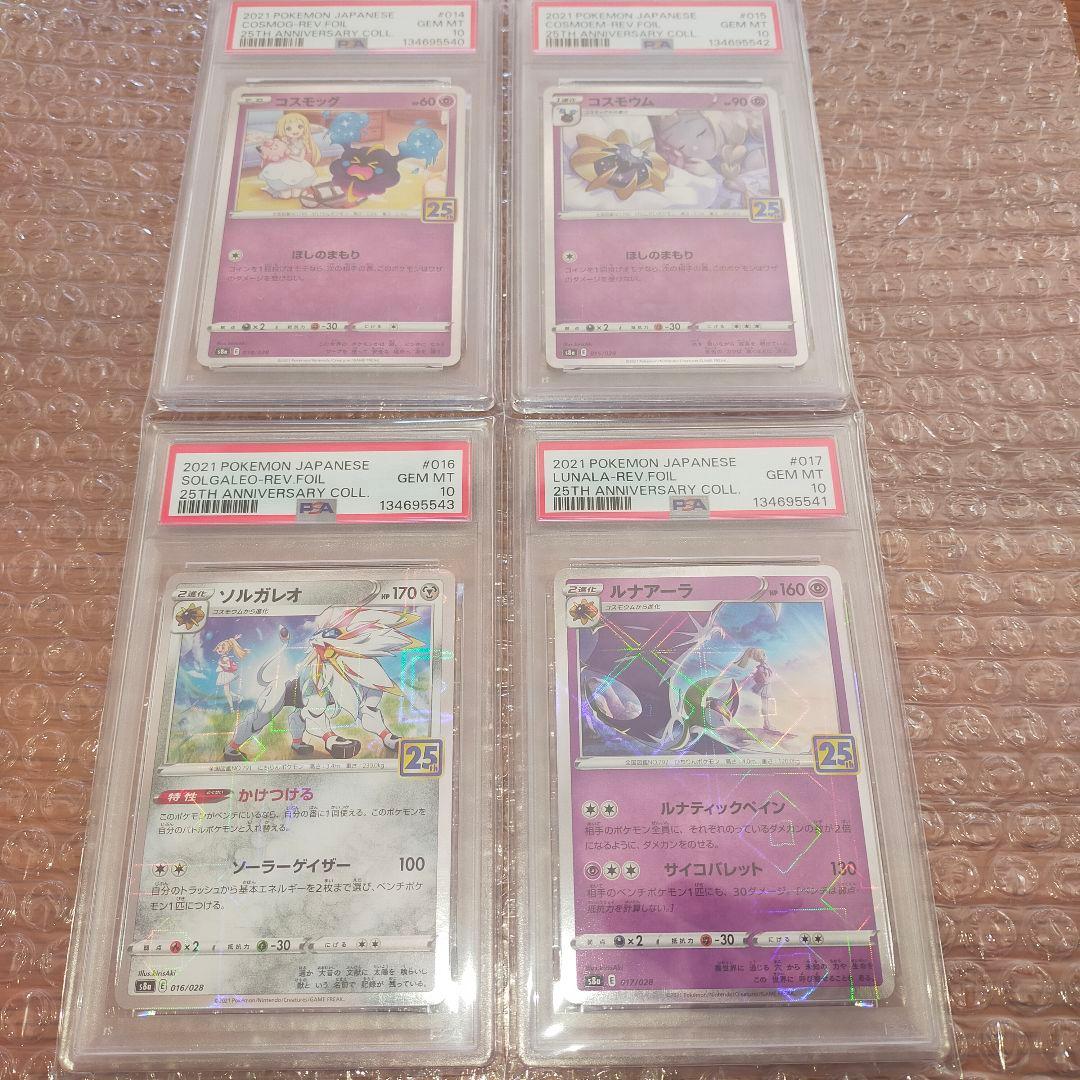 PSA10　4連番　ポケモンカード　パラレル　ミラー　25th　リーリエ　セット