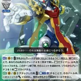 クロノジェット・ドラゴン(VG zero CS PR)